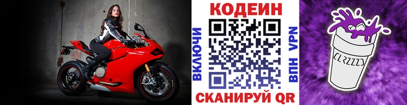 Кодеиновый сироп Lean Purple Drank  Казань 